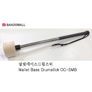 말렛드럼스틱 베이스 Mallet Bass stick ORCA-SMB 1개